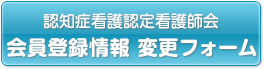 会員登録情報 変更フォーム
