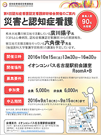 第4回認知症看護認定看護師研修会チラシ